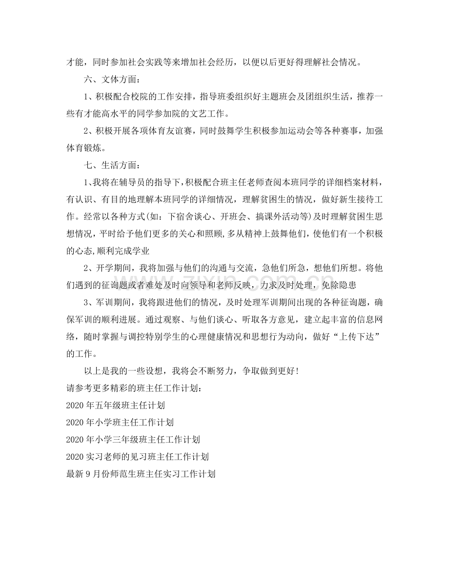 第二季度班主任助手工作参考计划范文.doc_第2页