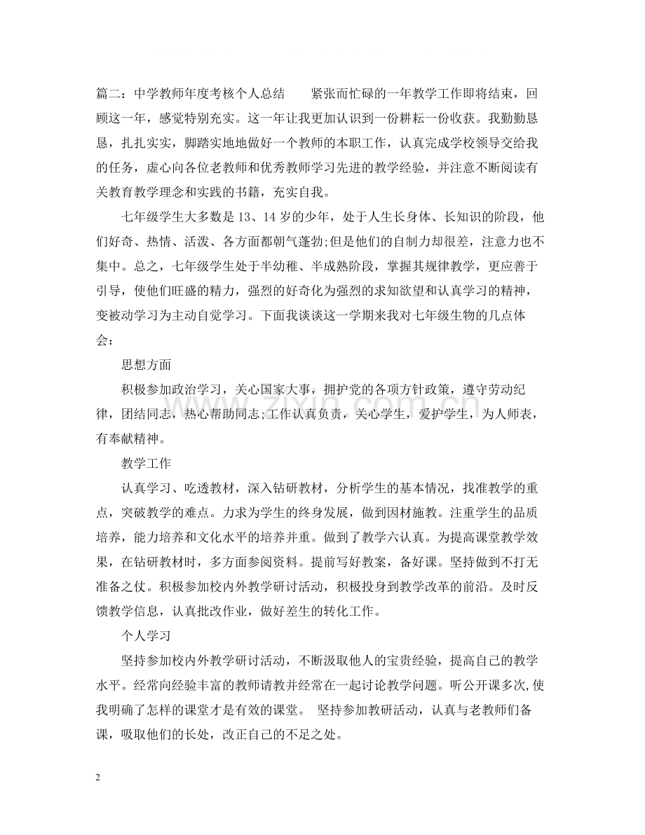 教师年度考核个人总结22.docx_第2页