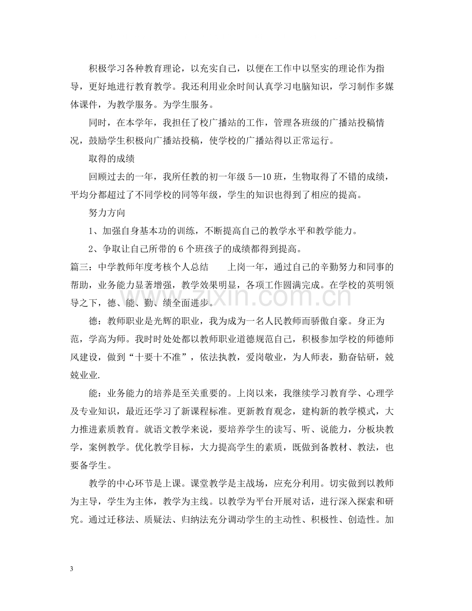 教师年度考核个人总结22.docx_第3页