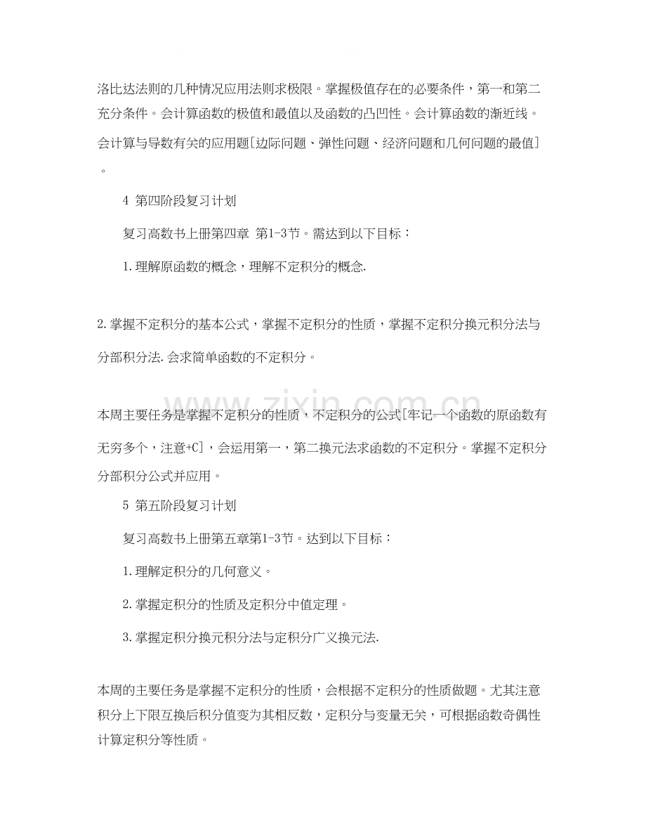 考研数学寒假学习计划书参考.docx_第3页