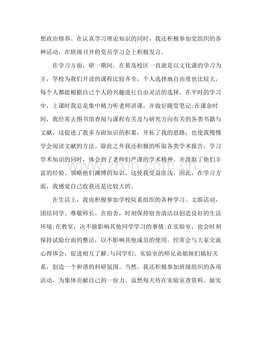 党校研究生个人学习年终总结参考范文.docx_第2页