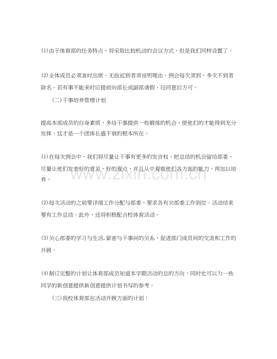 高校学生会体育部干事工作计划.docx_第2页