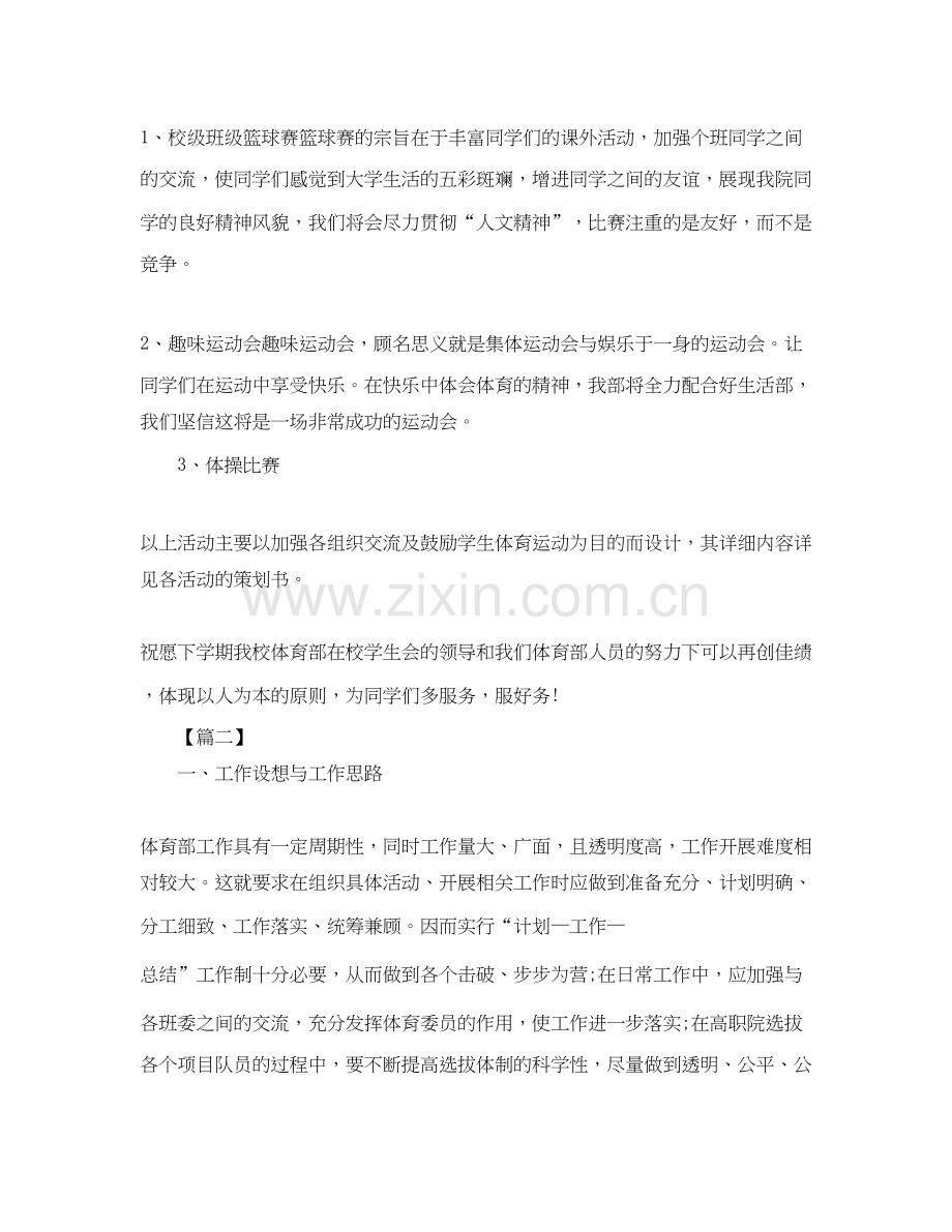 高校学生会体育部干事工作计划.docx_第3页