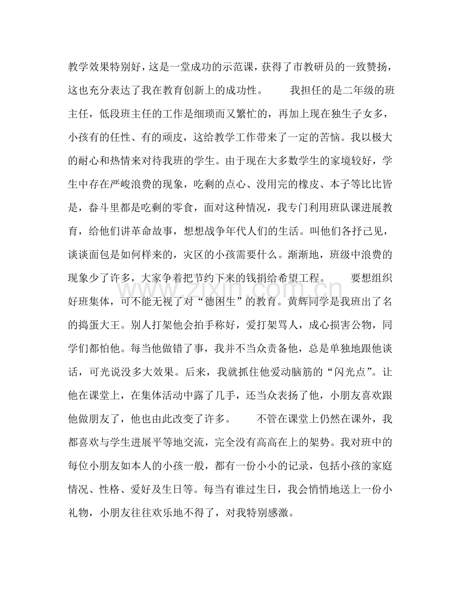 班主任期末参考总结（通用）.doc_第2页