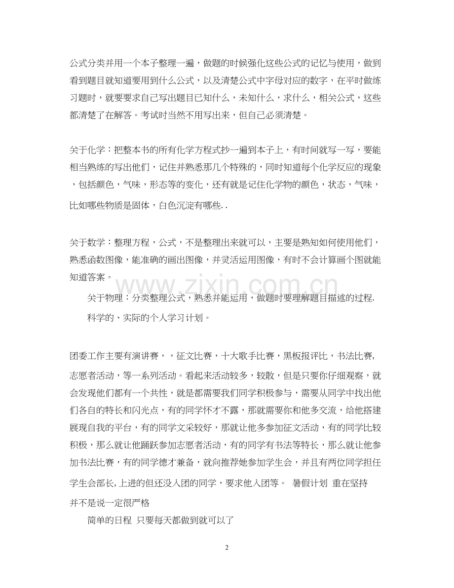 高二暑假学习计划书.docx_第2页