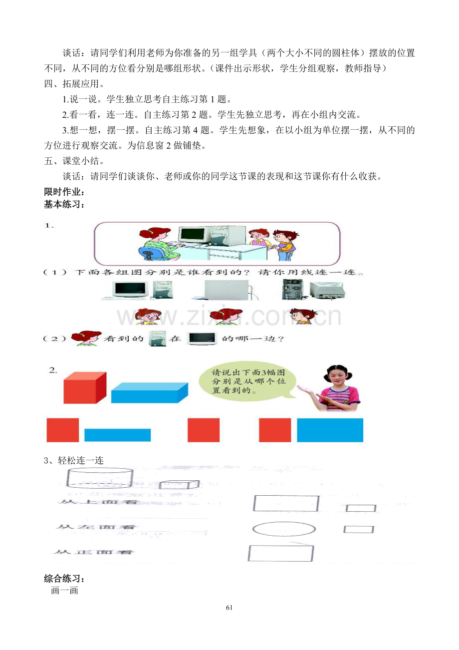 五单元观察物体.doc_第3页