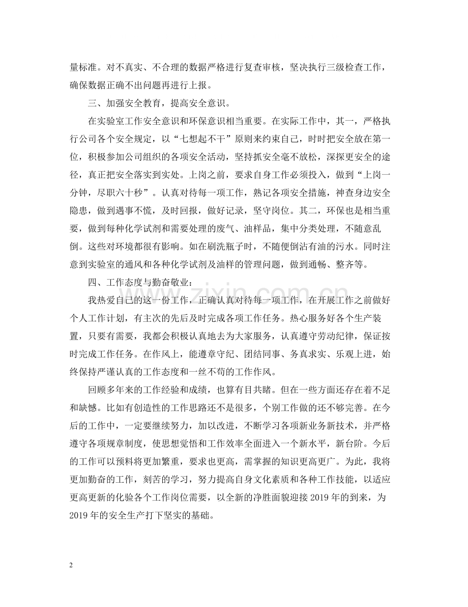 公司化验员工作总结.docx_第2页