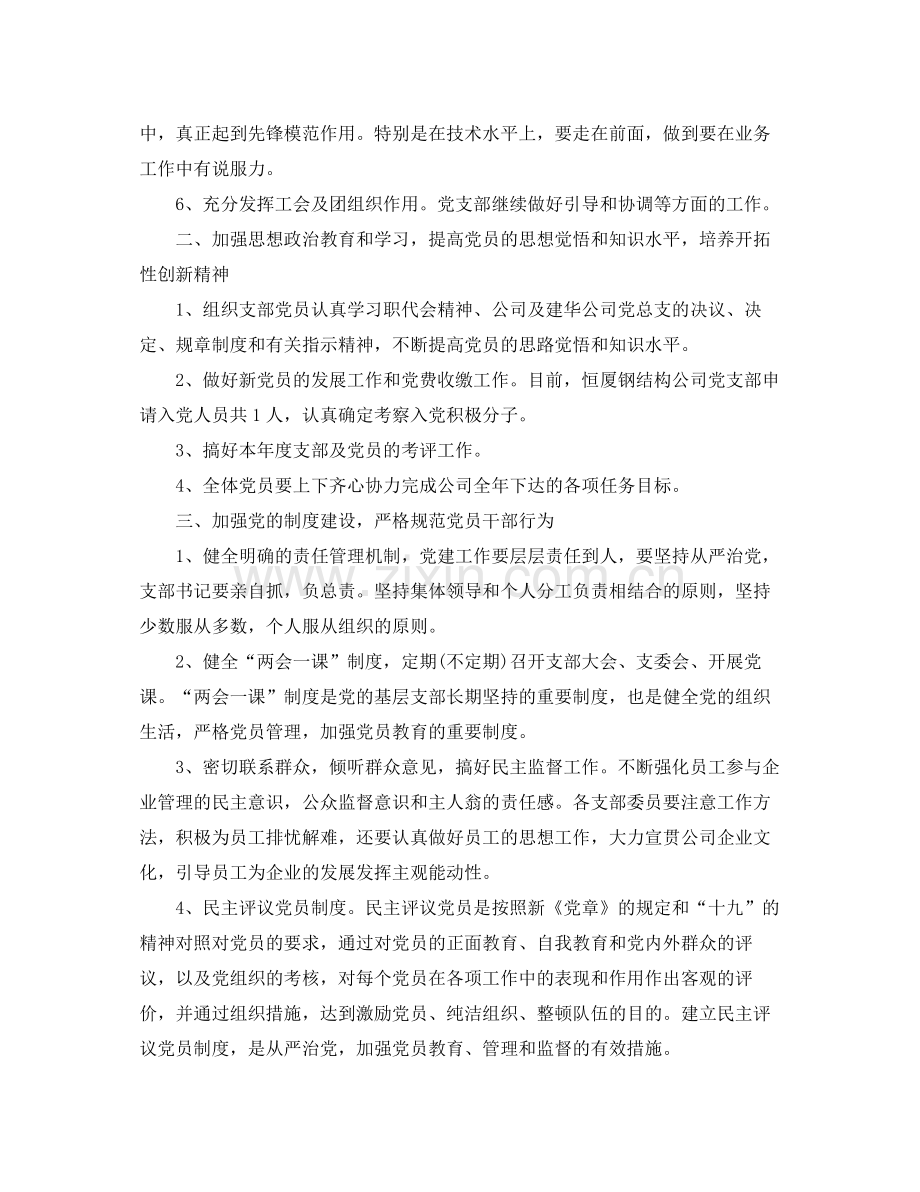 2020年企业党支部工作计划.docx_第2页