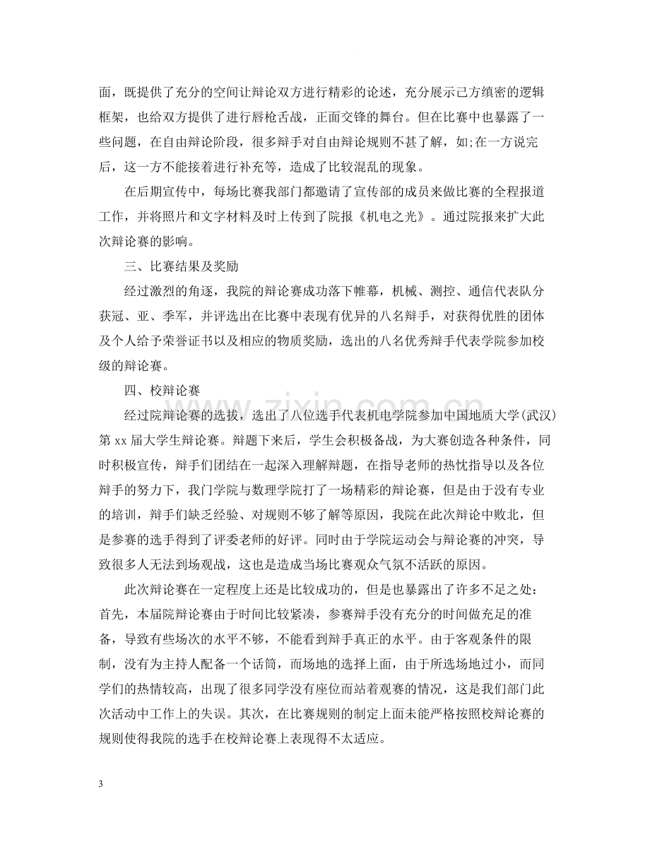 辩论赛活动的总结.docx_第3页