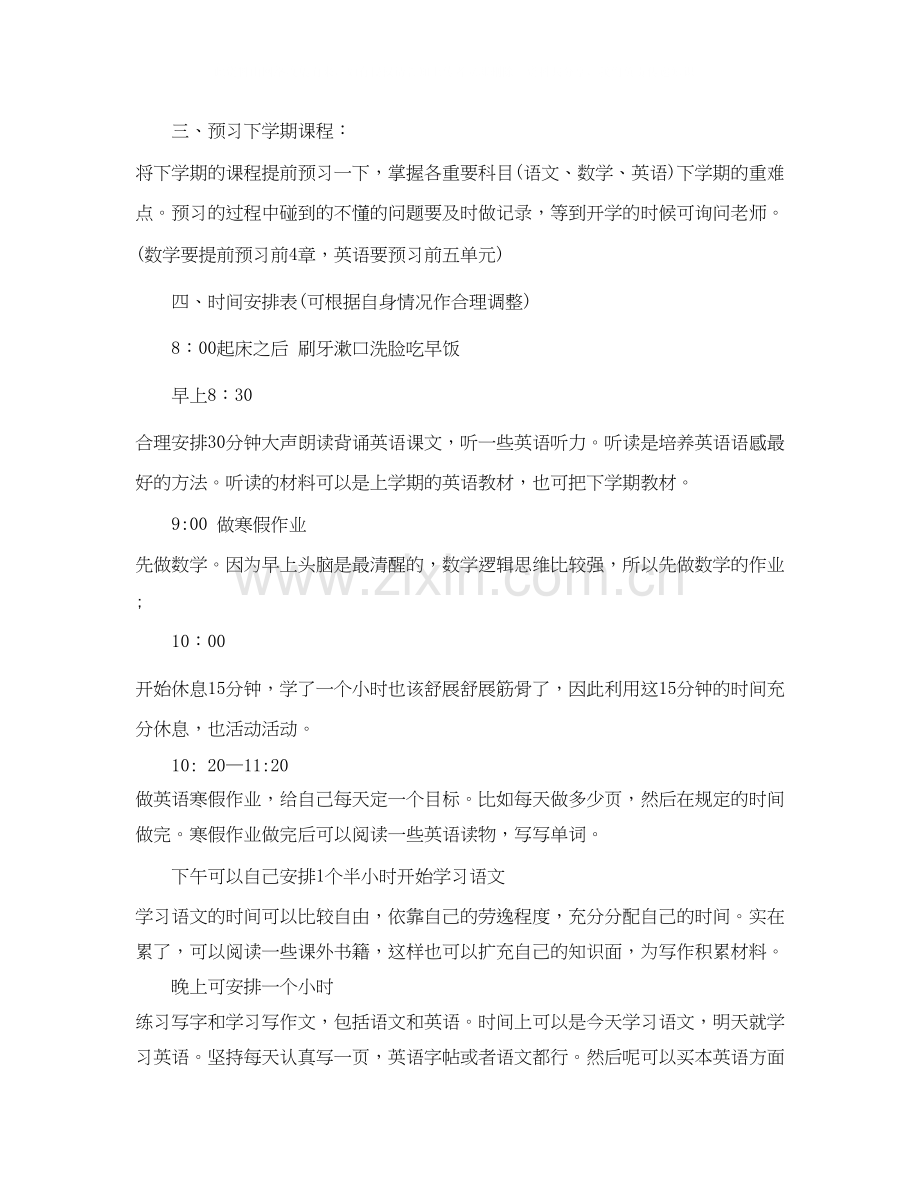 寒假学习计划书范文6篇.docx_第2页