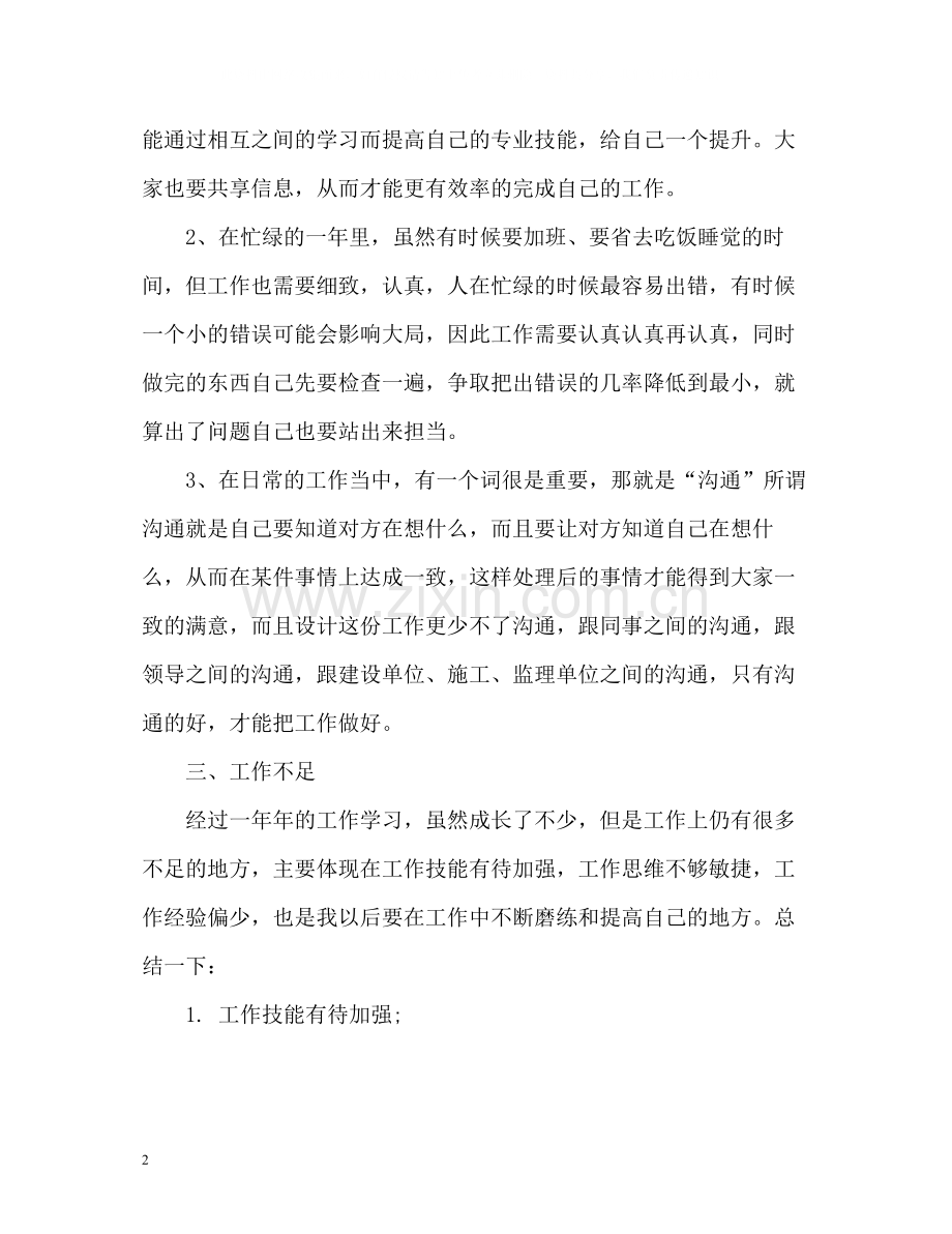 设计员的年度工作总结.docx_第2页