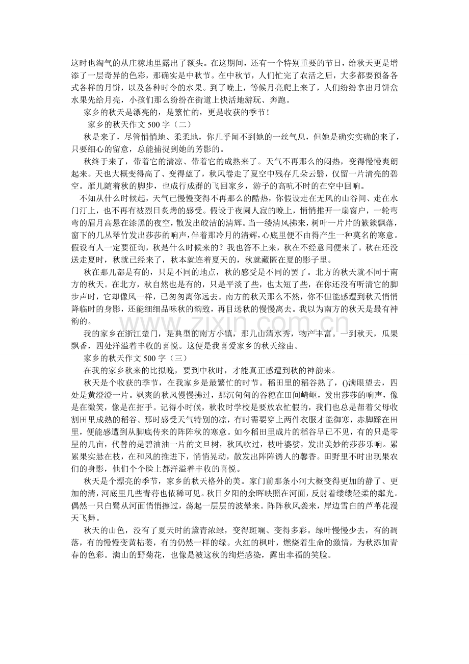 家乡的变化作文500字.doc_第2页