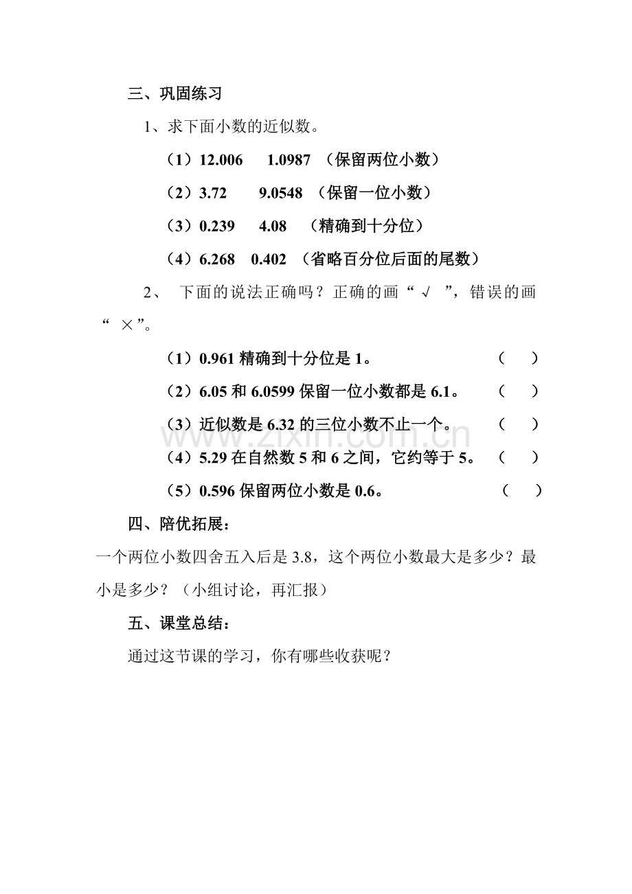 小学数学2011版本小学四年级教学活动：巩固练习.doc_第1页