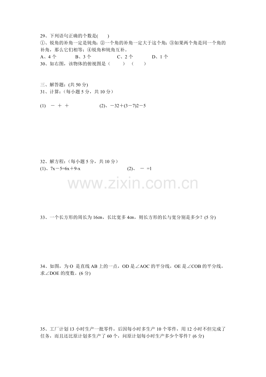 七年级数学上期期末试题.doc_第2页