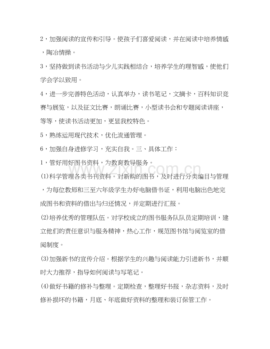 校图书馆计划学校工作计划.docx_第2页