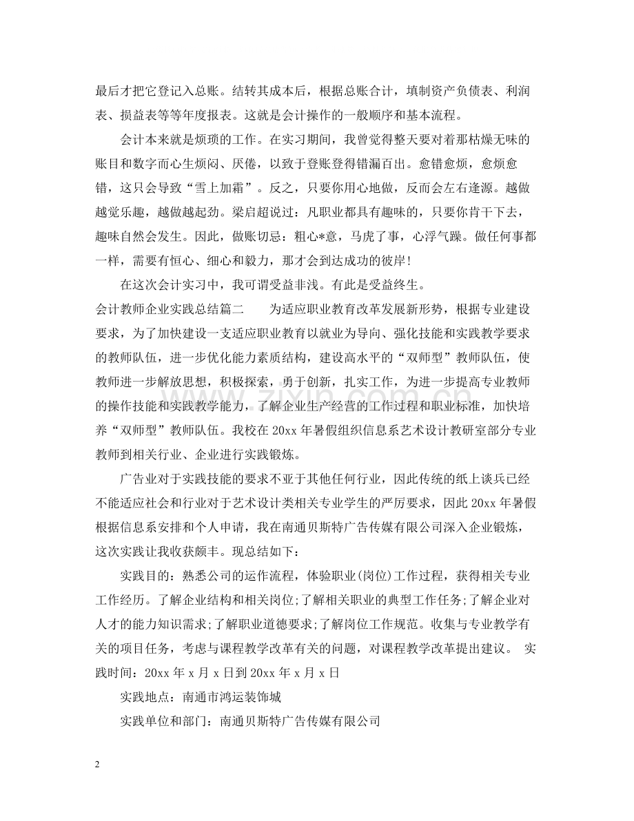 会计教师企业实践总结.docx_第2页