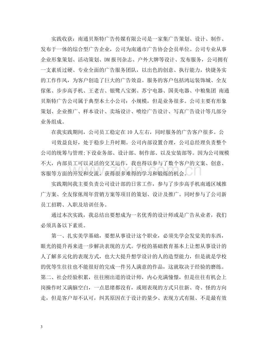 会计教师企业实践总结.docx_第3页