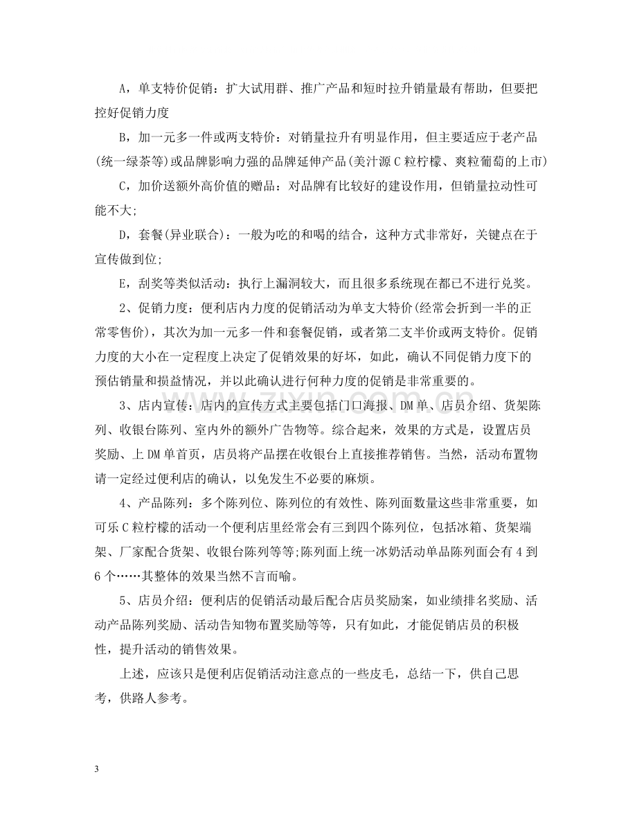 公司促销活动总结3篇.docx_第3页