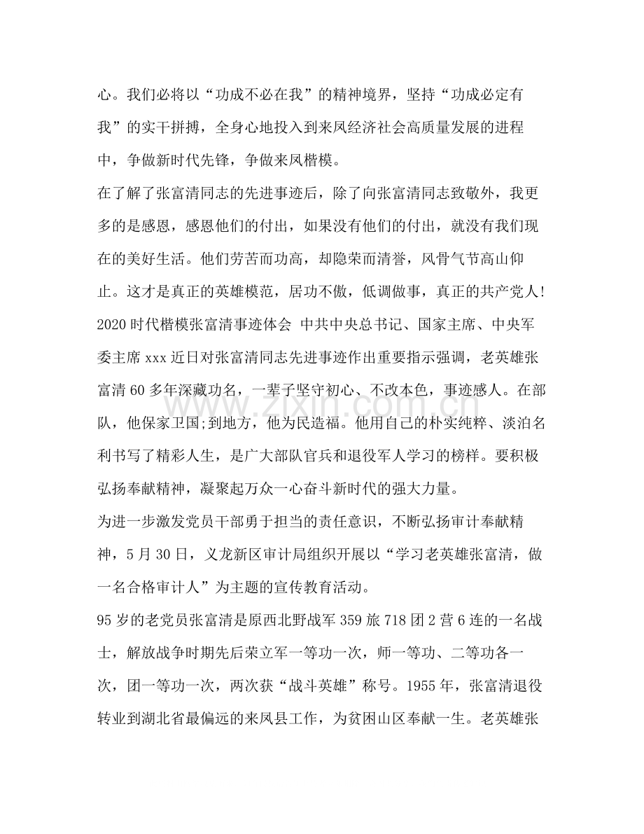 党员学习时代楷模张富清的优秀心得总结范文_.docx_第3页