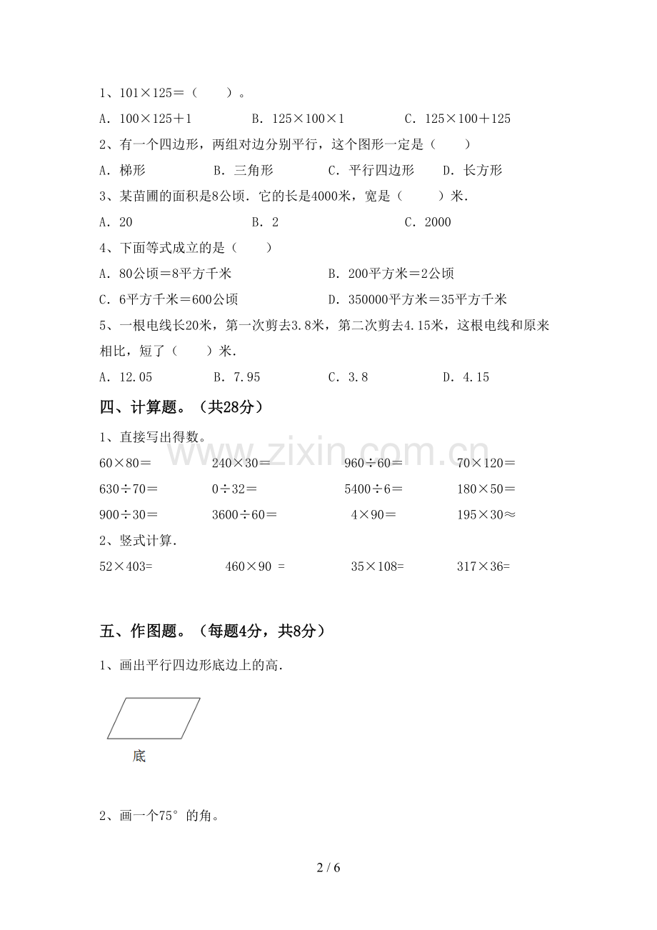 2023年人教版四年级数学下册期末测试卷及答案下载.doc_第2页