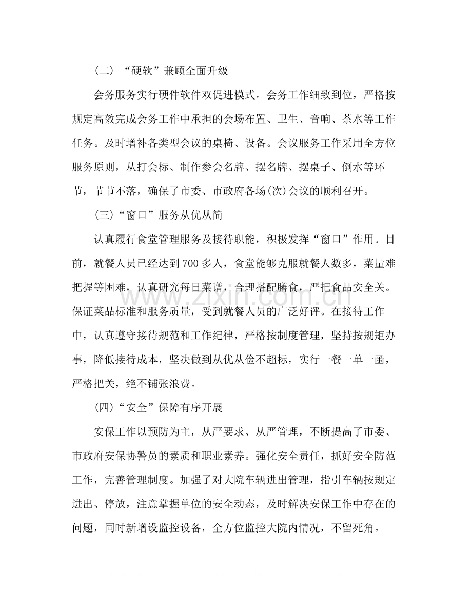 机关事务服务中心年工作总结及年工作安排.docx_第2页