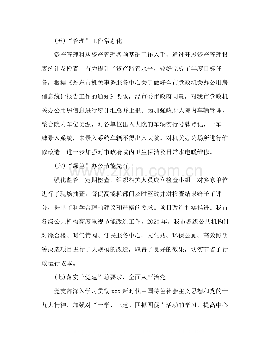 机关事务服务中心年工作总结及年工作安排.docx_第3页