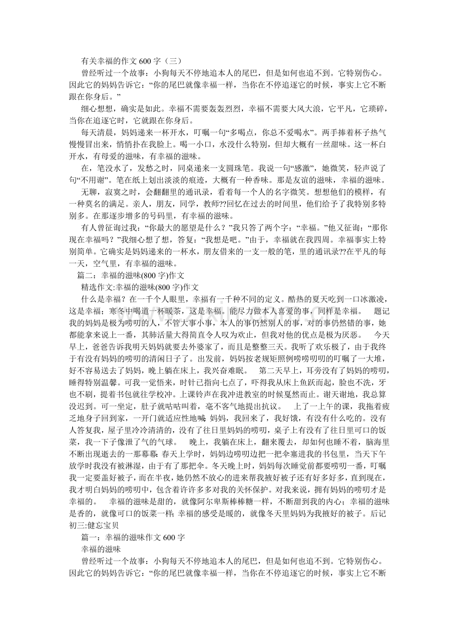 幸福的味道作文600字.doc_第2页