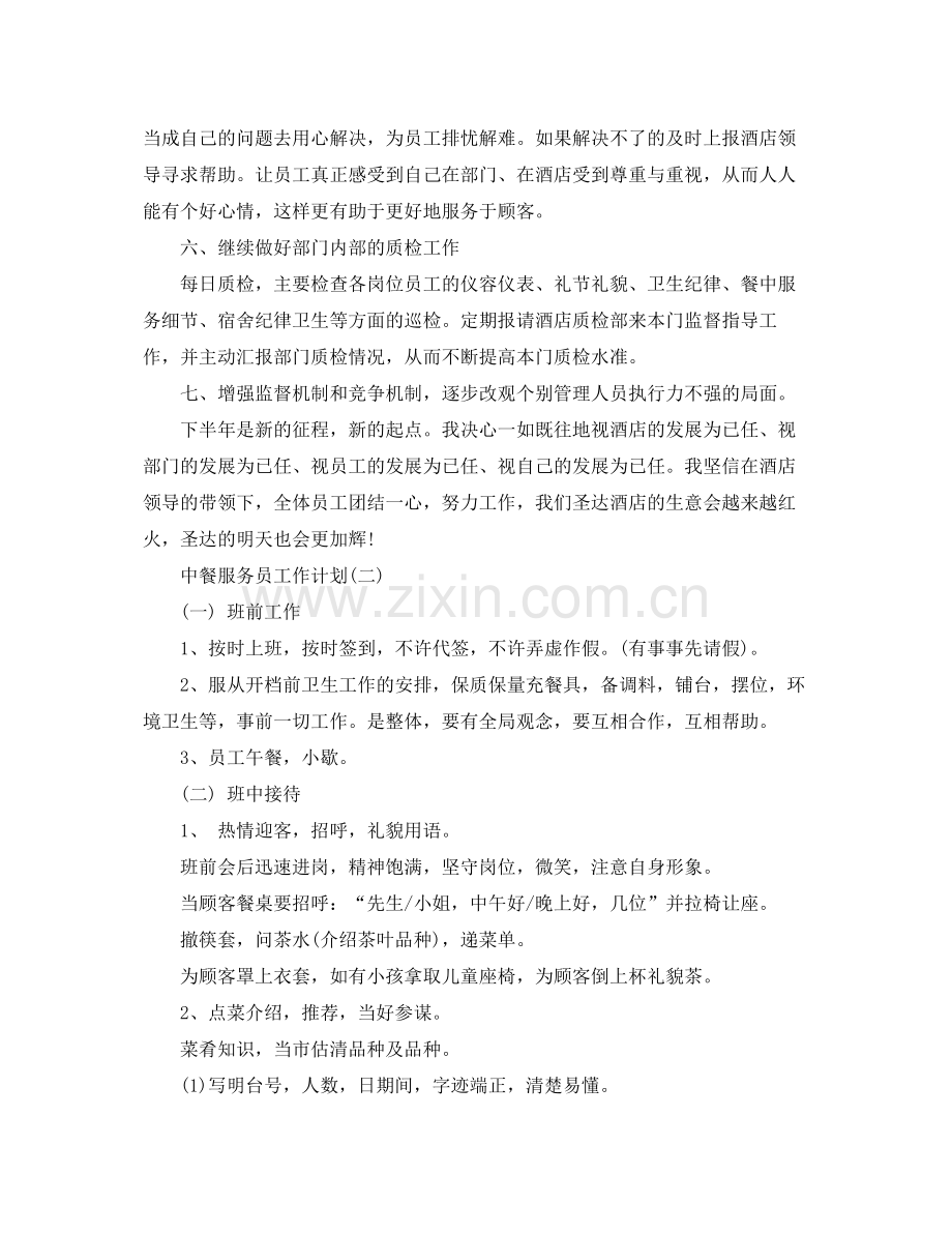 中餐服务员工作计划 .docx_第2页