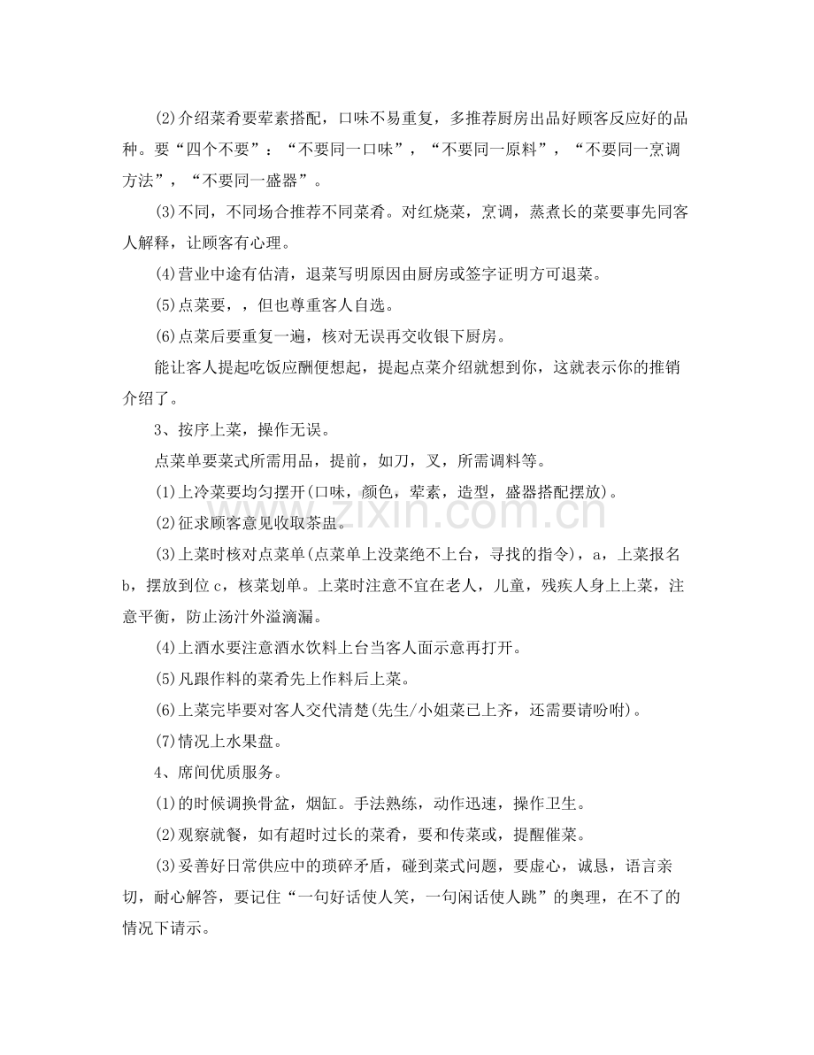 中餐服务员工作计划 .docx_第3页