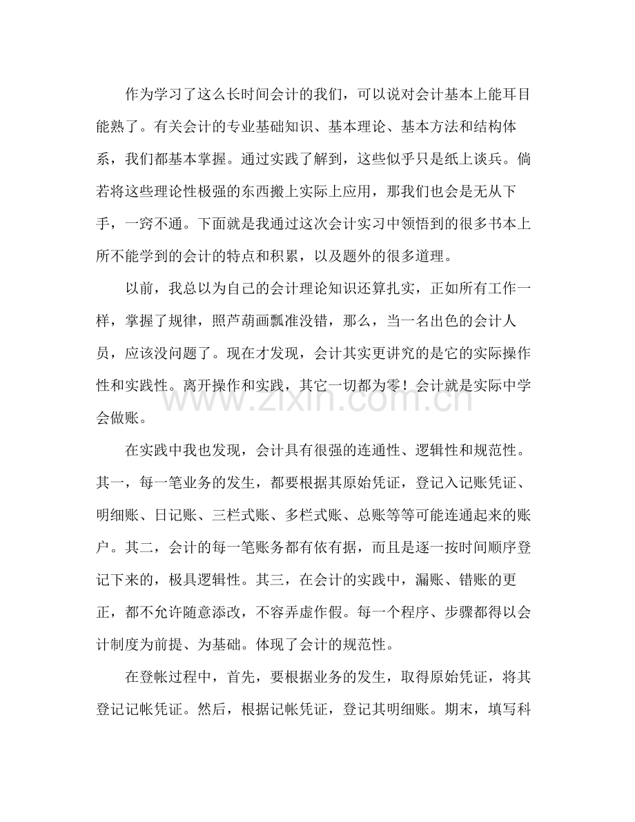 会计专业实习总结.docx_第2页