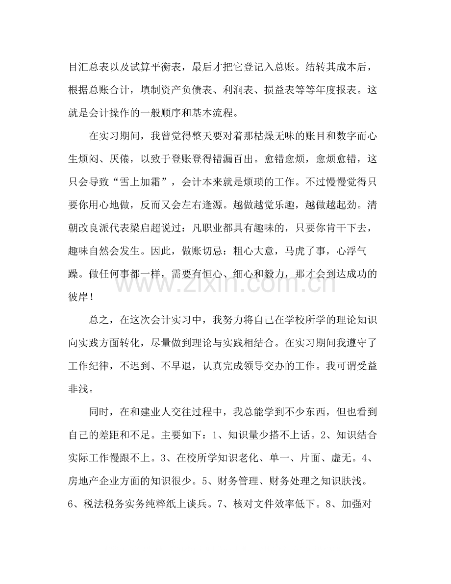 会计专业实习总结.docx_第3页