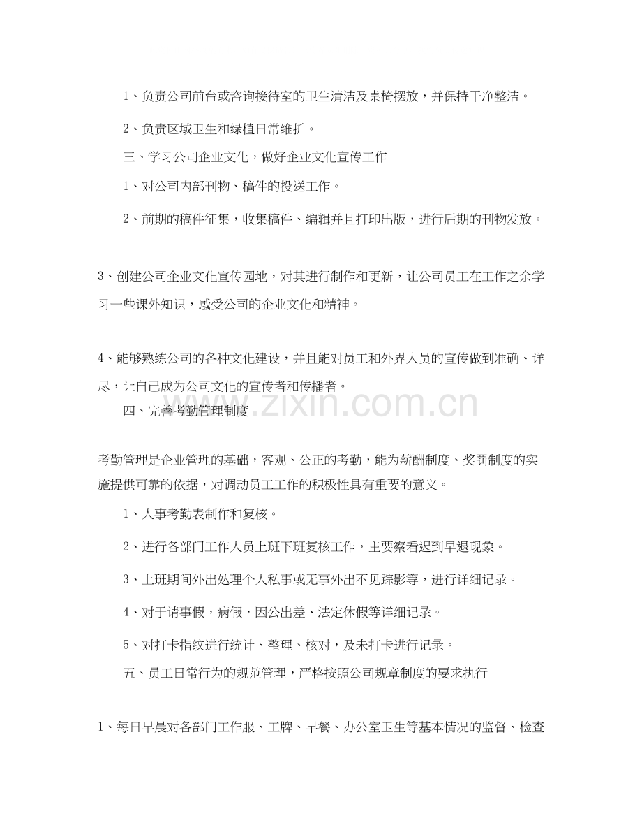 行政前台主管个人工作计划.docx_第2页