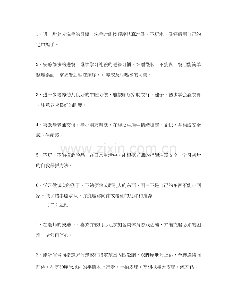 中班下学期班务工作计划格式.docx_第2页