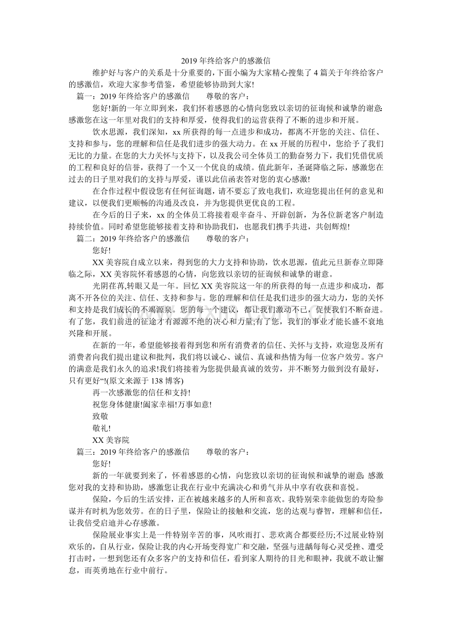 2024年终给客户的感谢信.doc_第1页