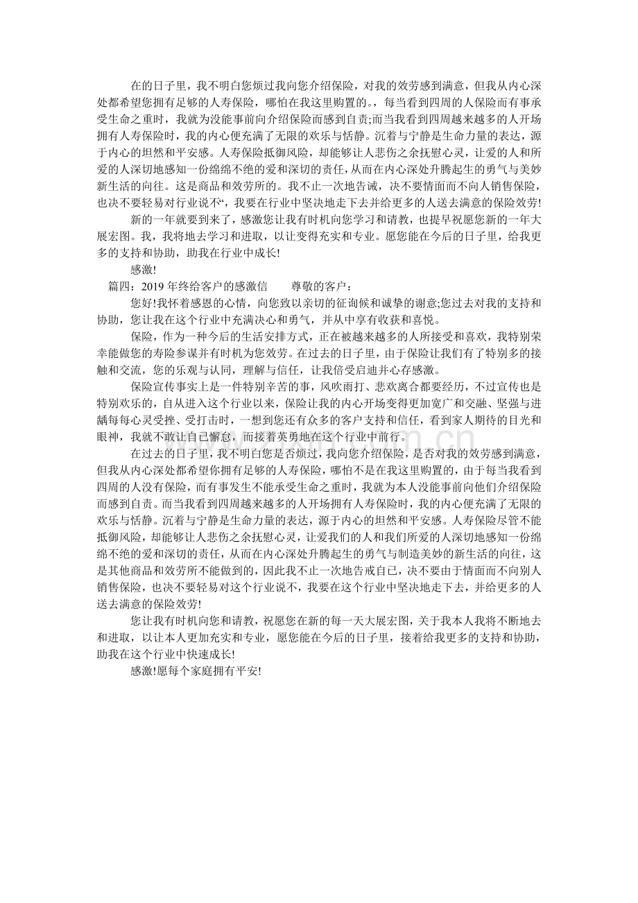 2024年终给客户的感谢信.doc_第2页