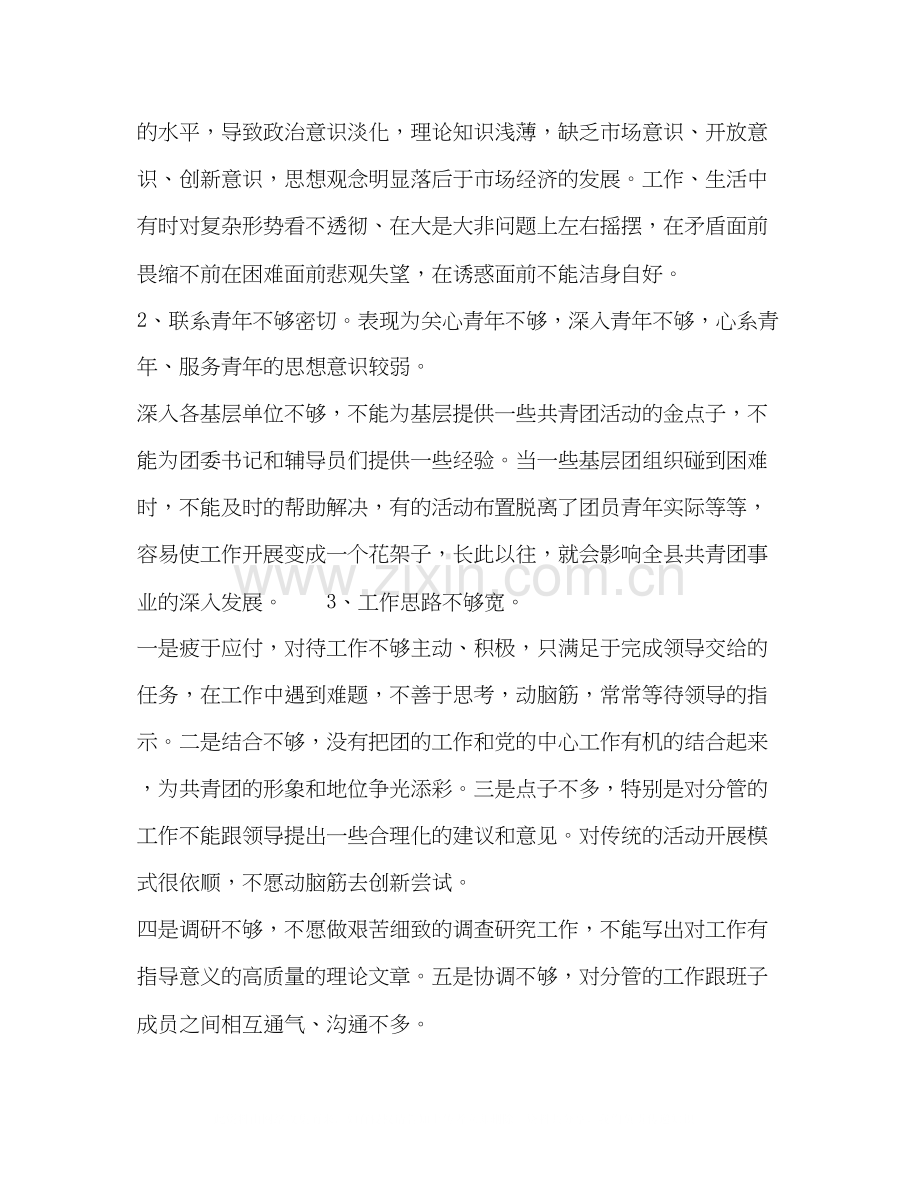 先进性教育团县委副书记个人整改计划2).docx_第2页