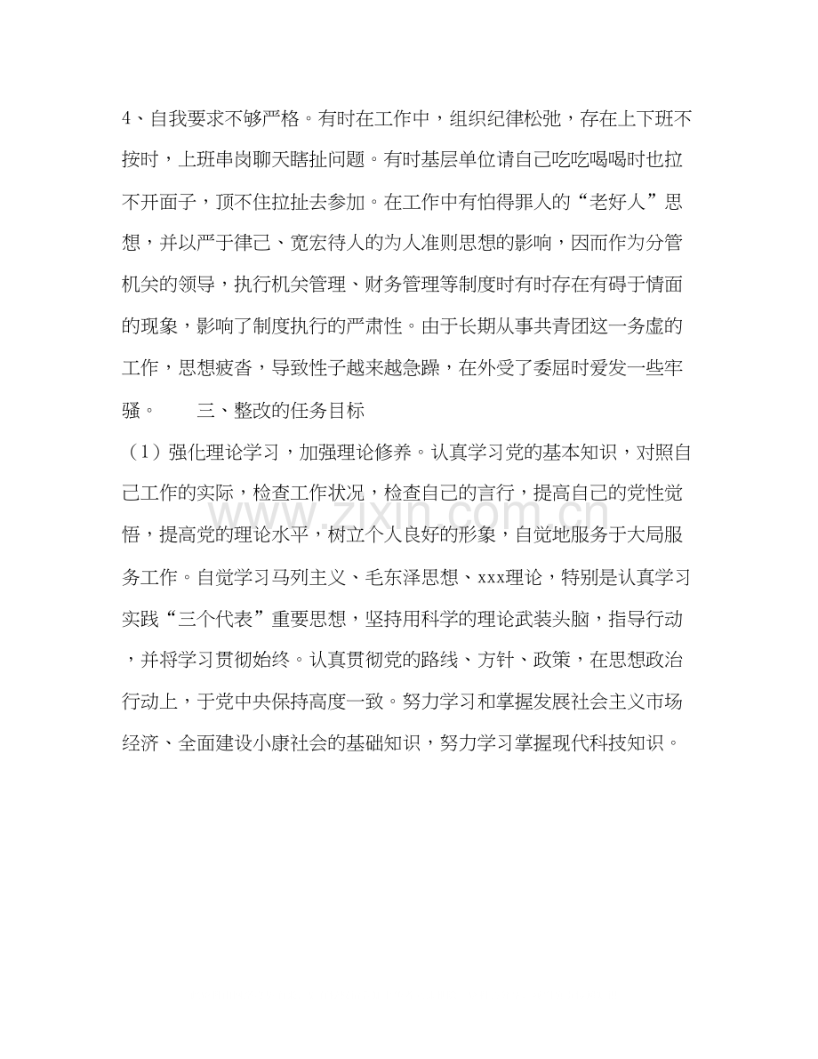 先进性教育团县委副书记个人整改计划2).docx_第3页