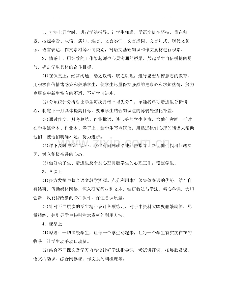 对高中班级教师总结优选范文.docx_第2页