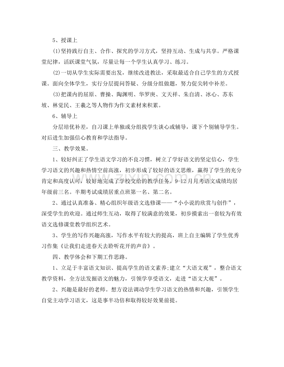 对高中班级教师总结优选范文.docx_第3页