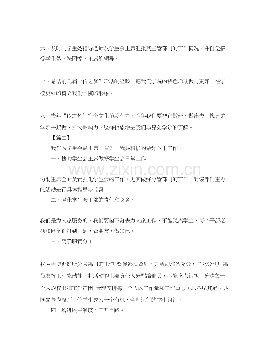 学生会副主席工作计划范本.docx_第2页