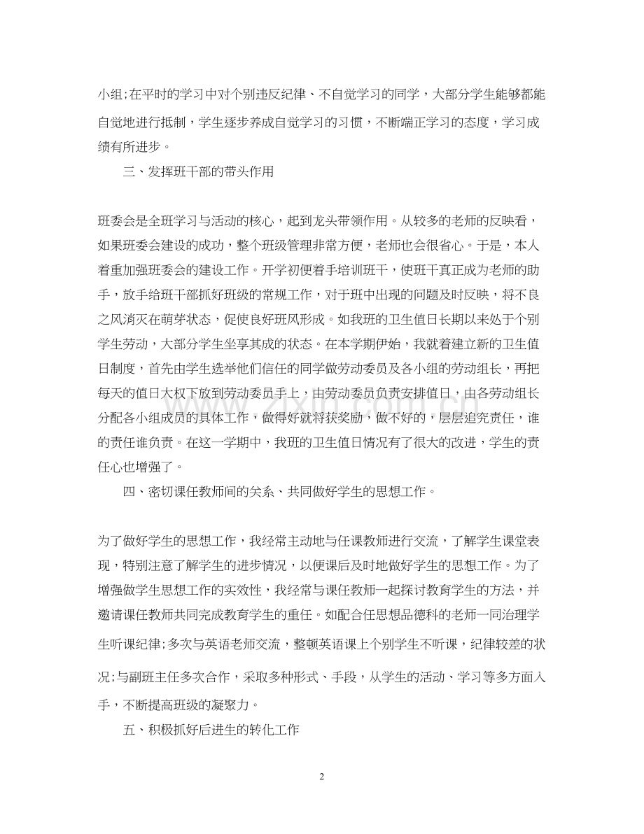 关于五年班主任工作计划范文.docx_第2页