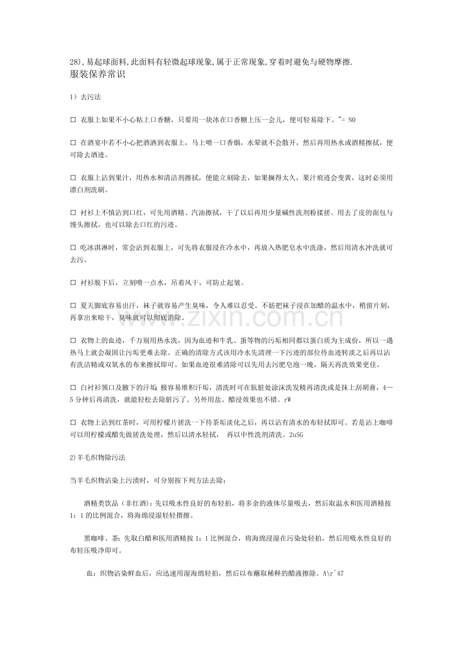 服装洗涤与保养中的注意事项提示.doc_第2页