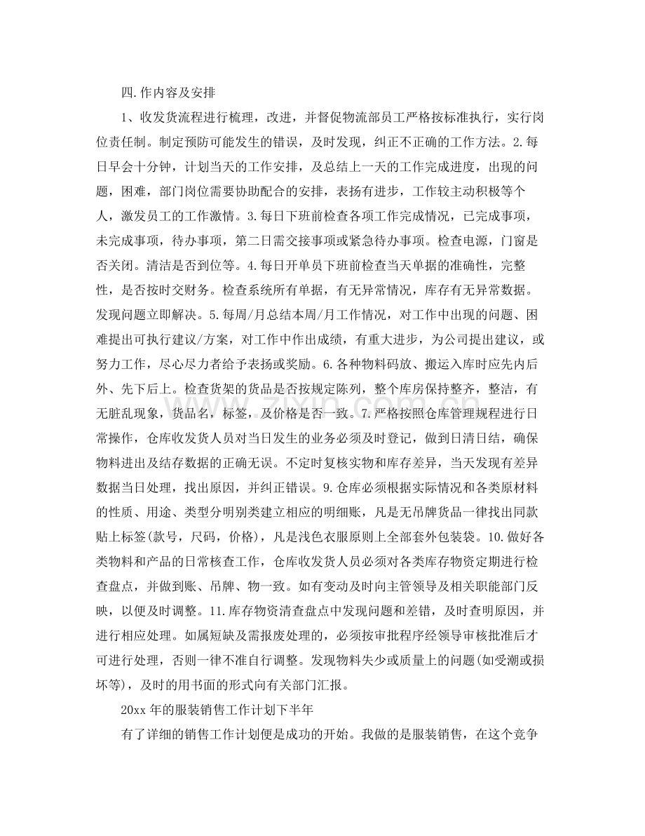 2020年的服装销售工作计划下半年.docx_第2页