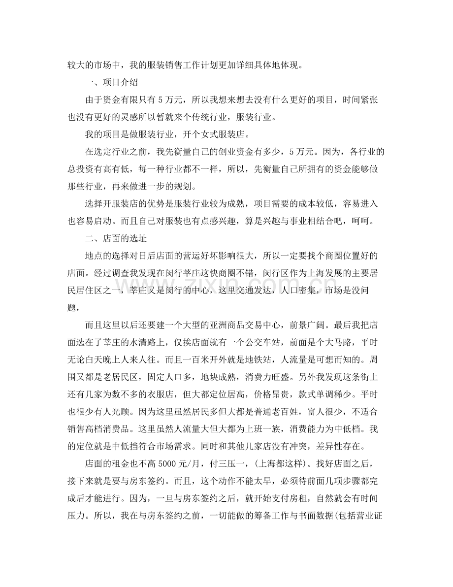 2020年的服装销售工作计划下半年.docx_第3页