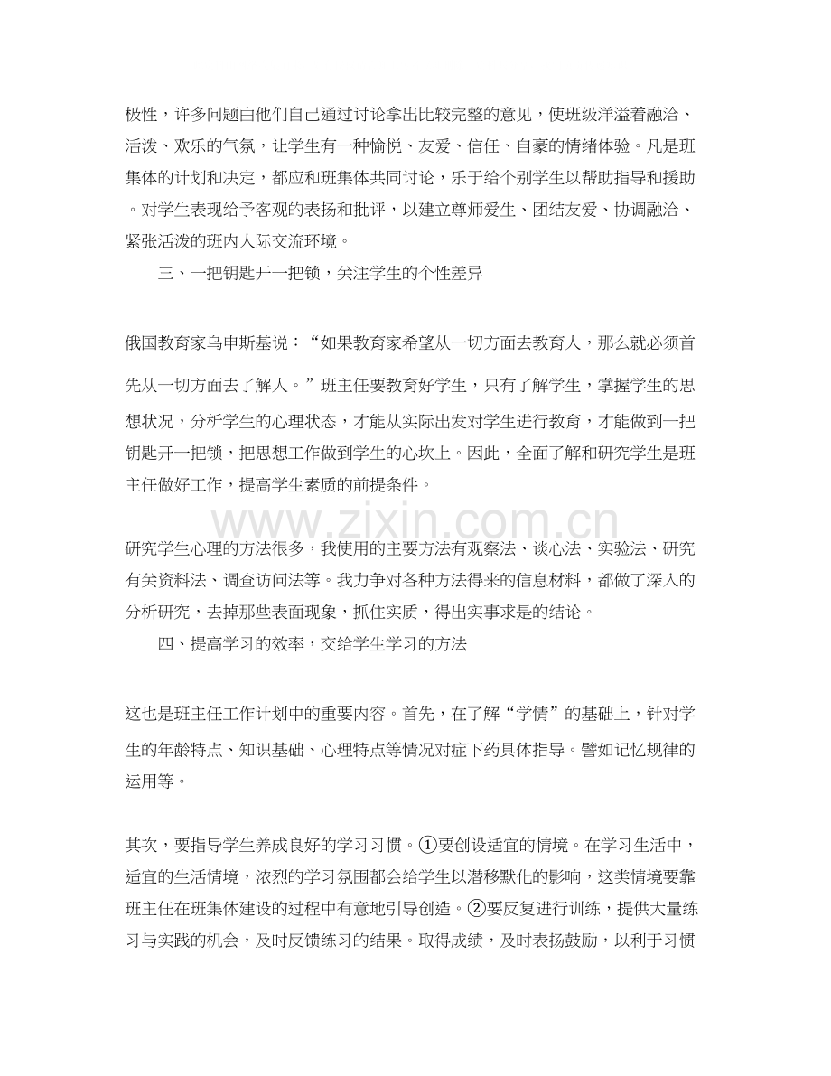 八年级的班主任个人工作计划范文.docx_第2页