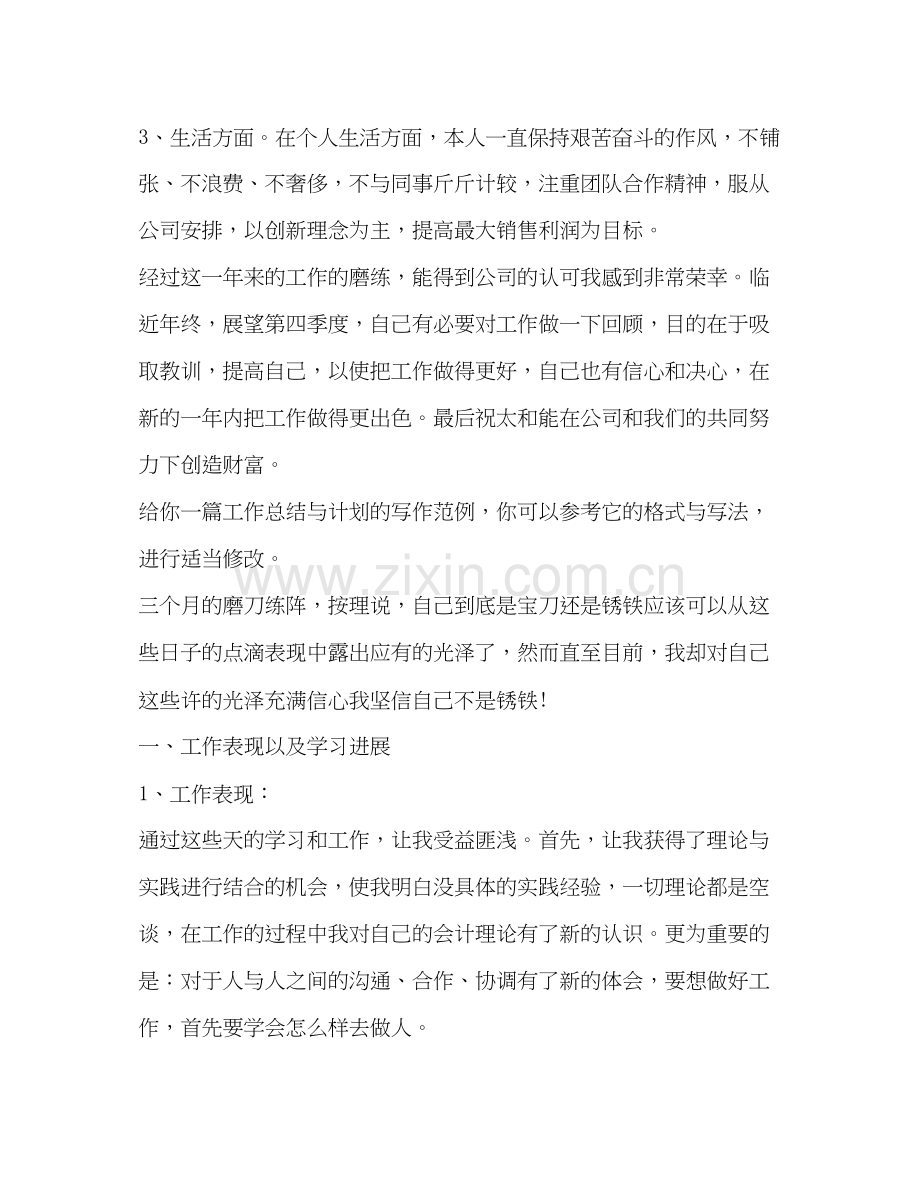 总结与计划（共7篇）.docx_第2页