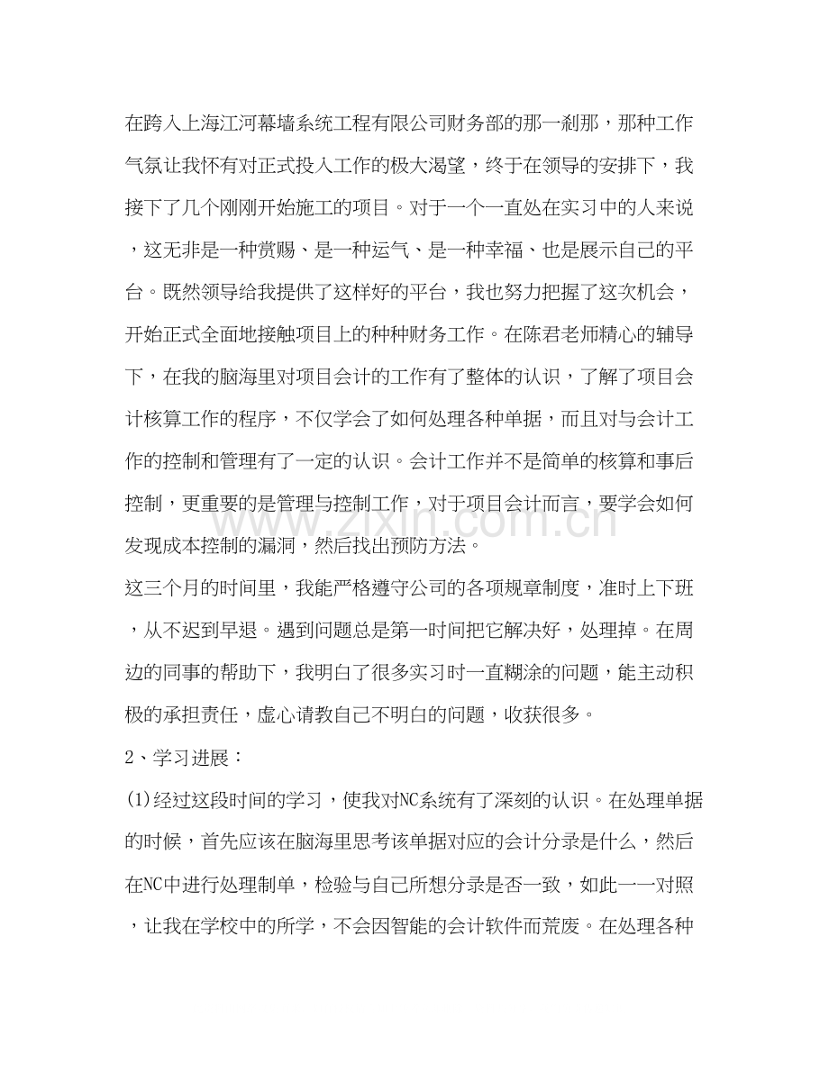 总结与计划（共7篇）.docx_第3页