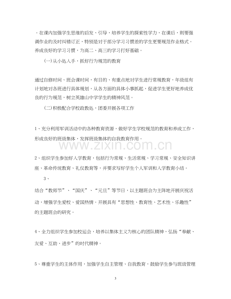 高中教师新学期工作计划范本.docx_第3页