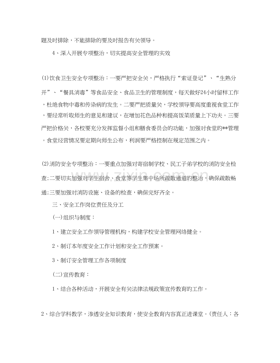 六年级班主任安全工作计划范文2.docx_第3页