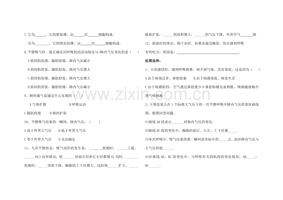 七年级生物下册 第一节 人体与外界的气体交换教案 济南版.doc_第3页